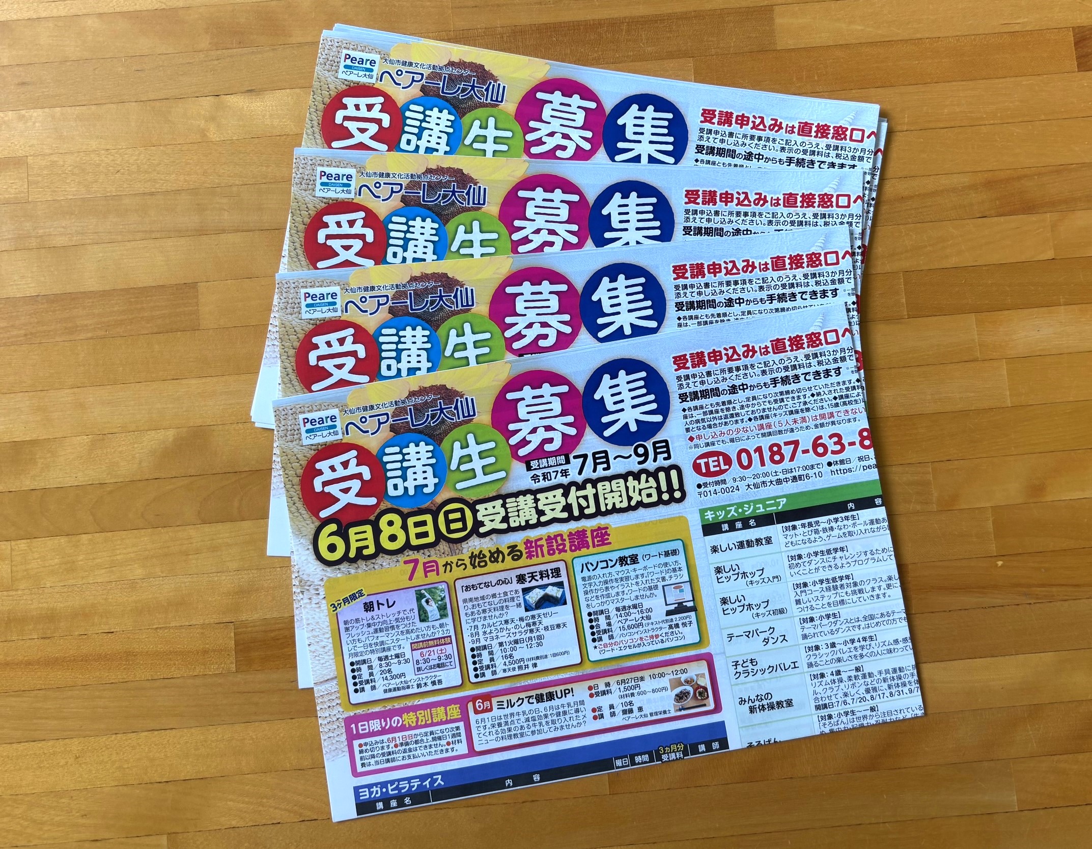 7年7月～9月期の受講生を募集します！
